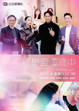 恋爱，重修中第09集