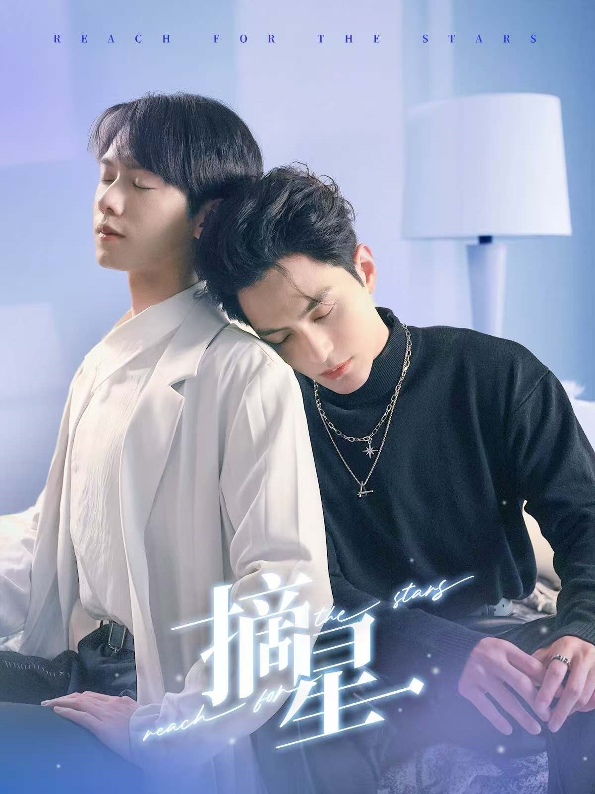 摘星第51集