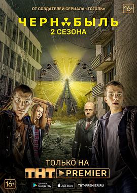 切尔诺贝利·禁区-无人原样而归第二季第07集
