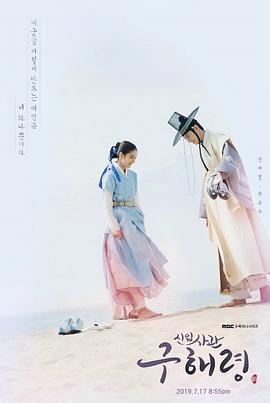 新入史官丘海昤第09集