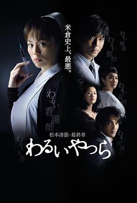 坏人们第08集(大结局)