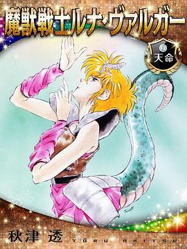 魔兽战士露娜巴尔卡第02集