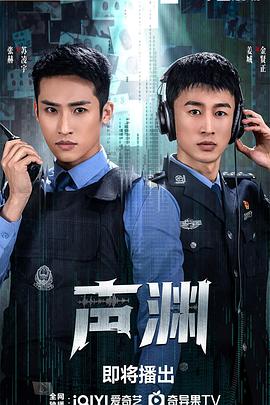 声渊第11集