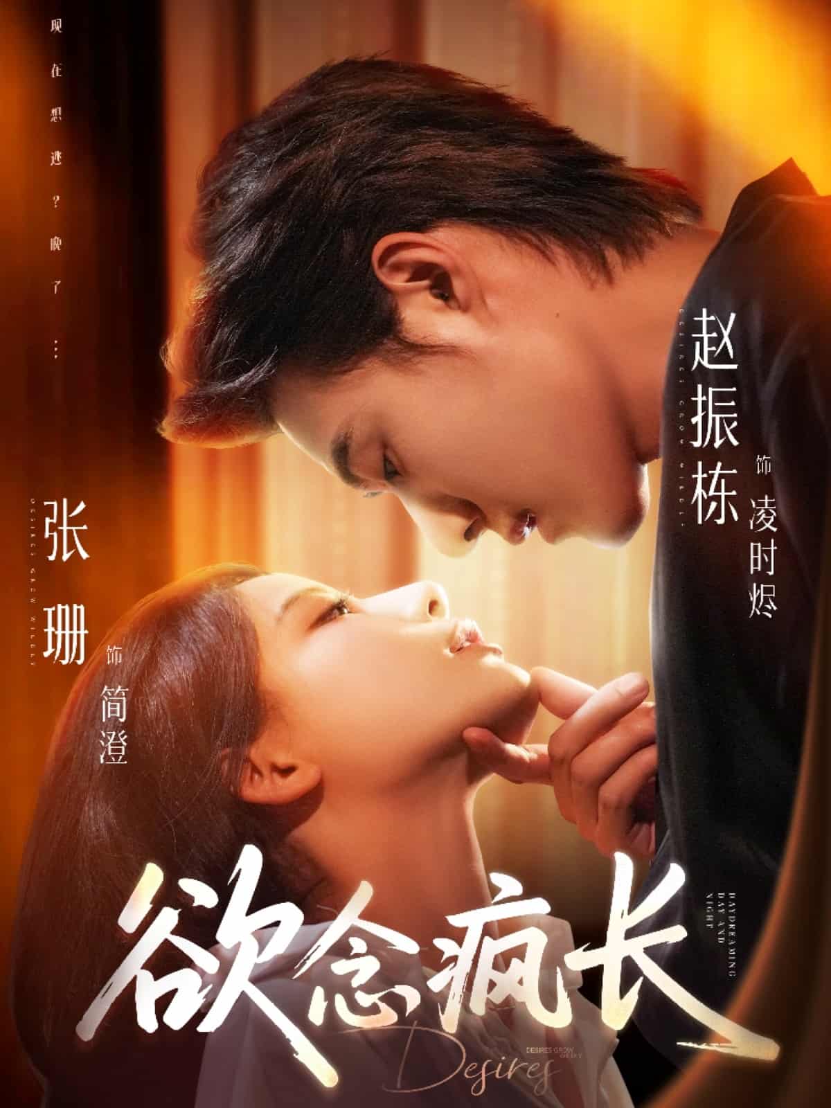 欲念疯长第32集