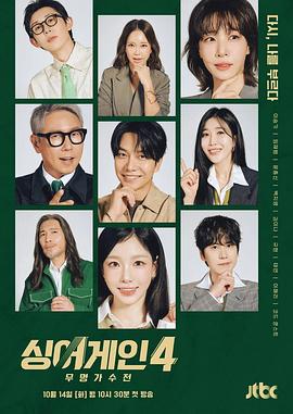 Sing Again：无名歌手战第四季第07集