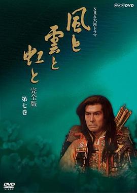 风与云与虹第21集