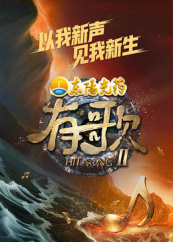 有歌2026(全集)