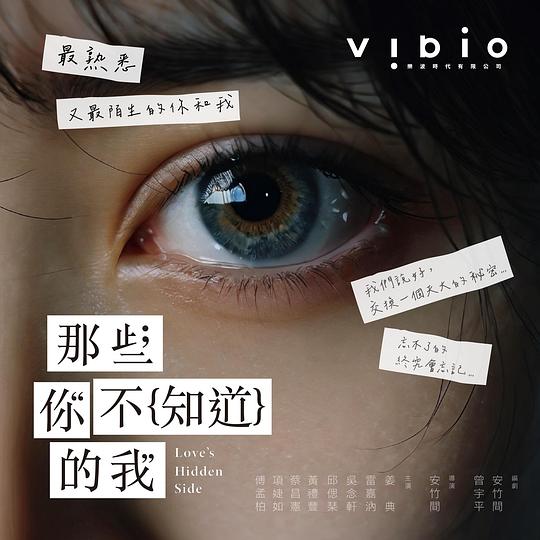 那些你不知道的我第08集