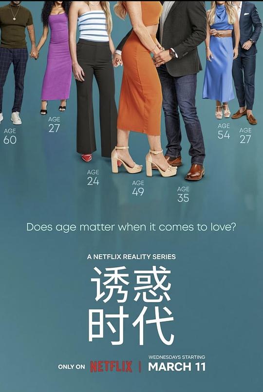 真爱龄距离第04集