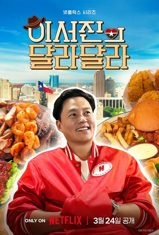 说走就走：李瑞镇的德州德州第03集