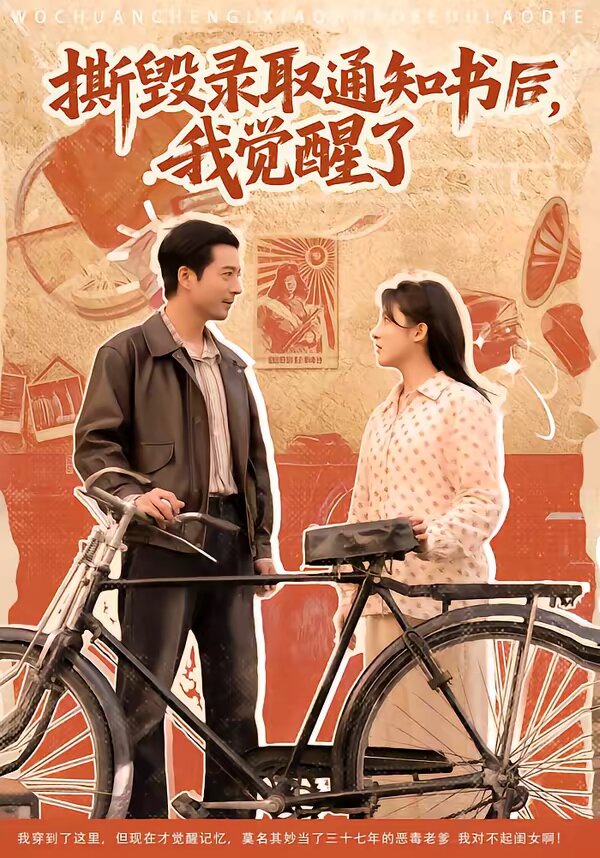 撕毁录取通知书后，我觉醒了第45集