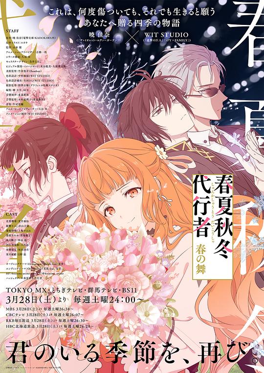 春夏秋冬代行者春之舞第06集