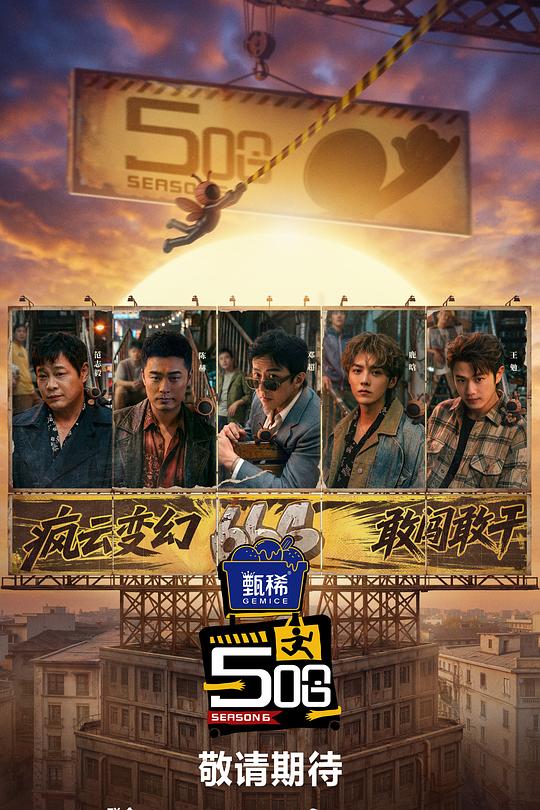 哈哈哈哈哈第六季第20260623期纯享