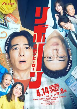再生～最后英雄～第01集