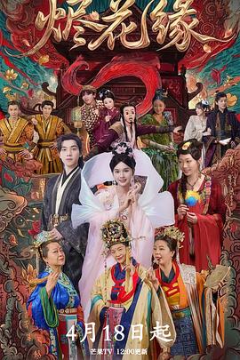 烬花缘第11集