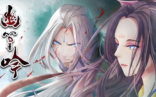 幽篁吟动态漫画第05集