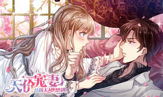 天价宠妻：总裁夫人休想逃动态漫画第1季第37集