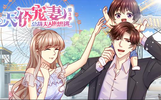天价宠妻：总裁夫人休想逃动态漫画第3季第14集