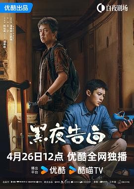 黑夜告白第15集