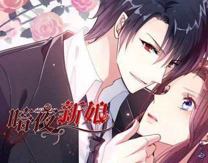 暗夜新娘动态漫画第2季第14集