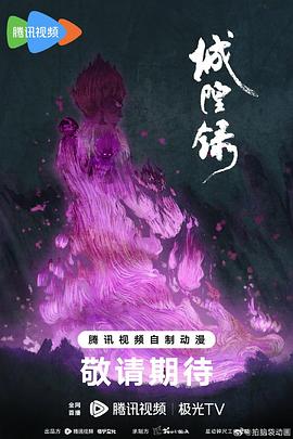 城隍录第06集