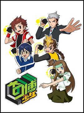 奇博少年第21集