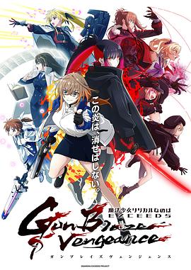 魔法少女奈叶EXCEEDS Gun Blaze Vengeance第07集