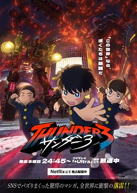 雷霆三人行第04集
